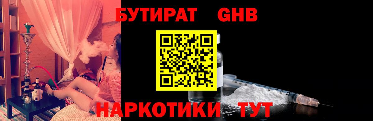 БУТИРАТ бутик  Вход с VPN  Кыштым 