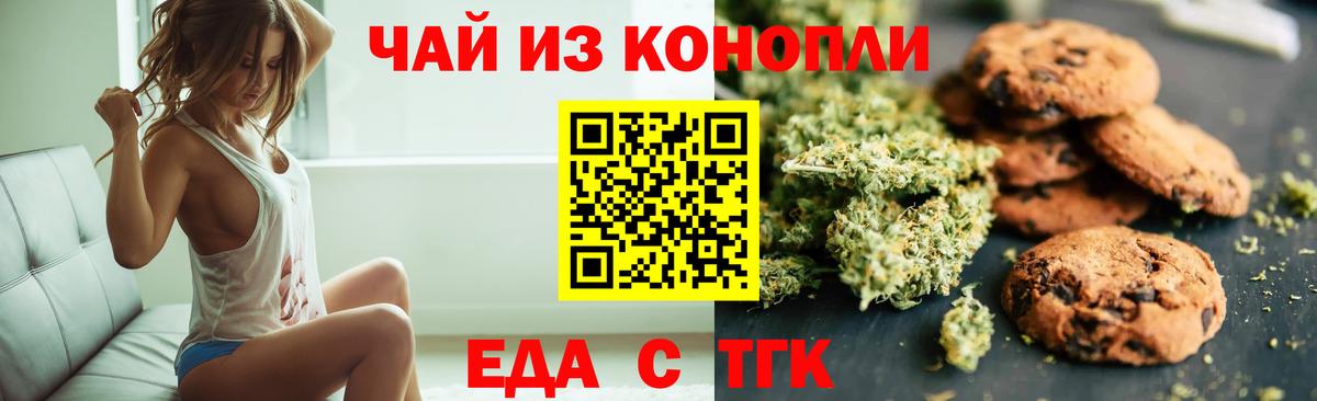 Еда ТГК марихуана  Вход с VPN  Кыштым 