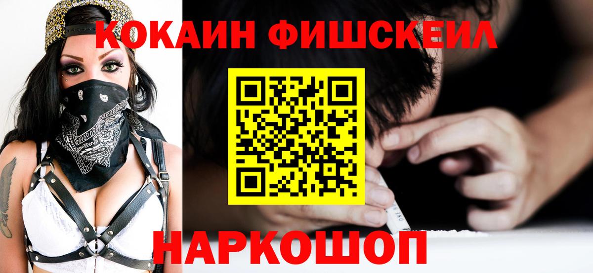 COCAIN FishScale  Вход с VPN  Cocaine Колумбийский  Кыштым 
