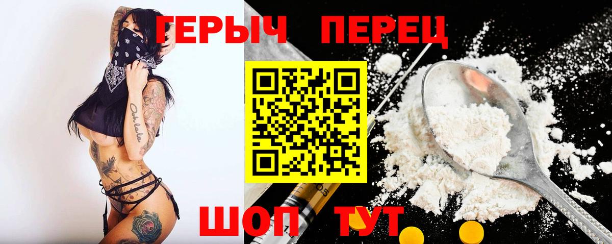 Героин белый Кыштым