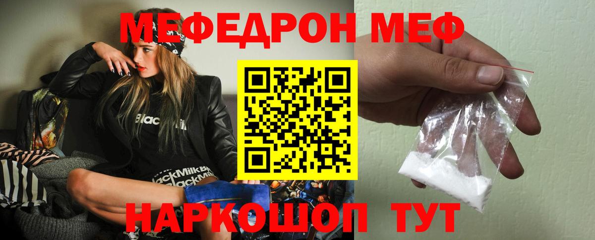 Меф мяу мяу Кыштым