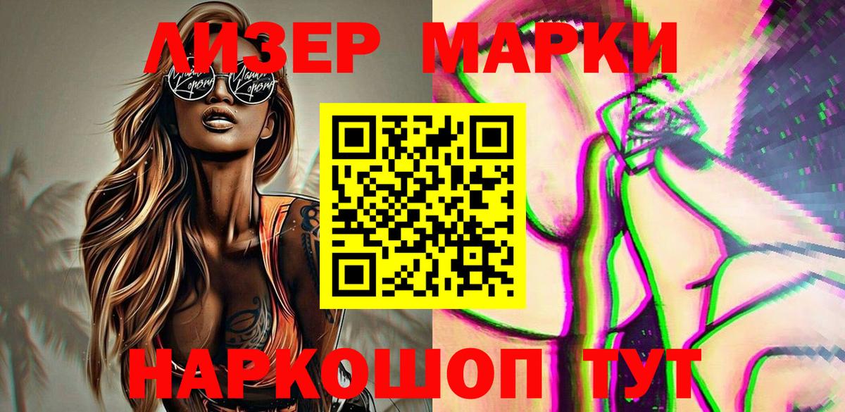Наркотические марки 1500мкг  Вход с VPN  Кыштым 