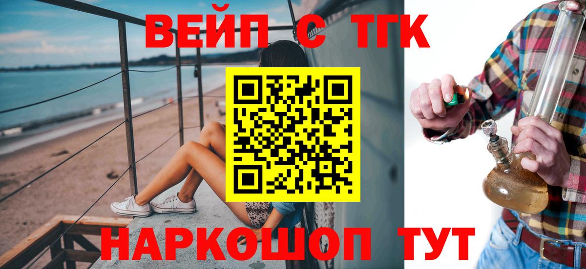 ТГК вейп Кыштым